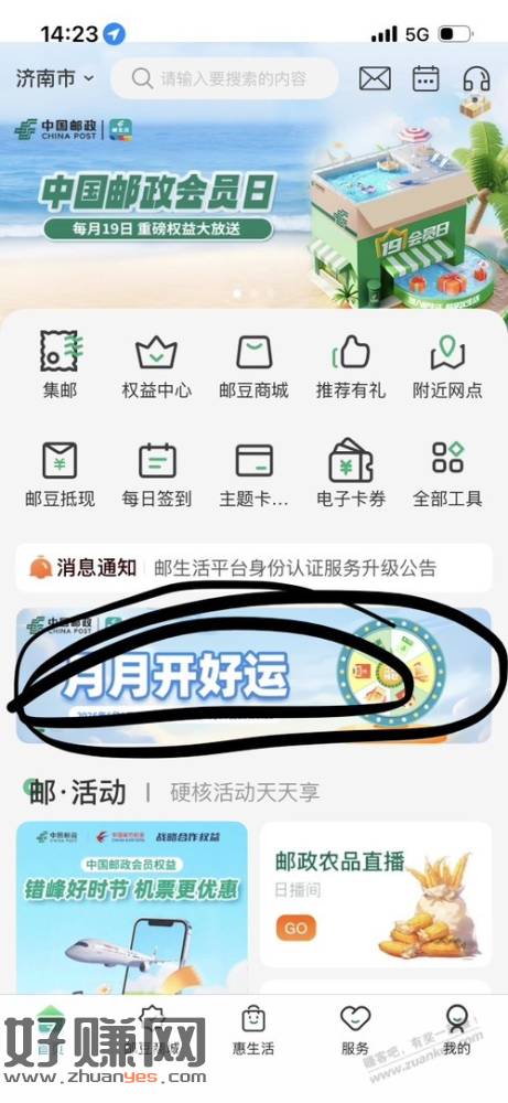 邮生活