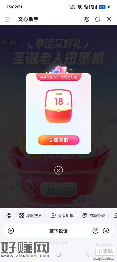 百度中间ai，搜词条，按照他给的线索出来抽奖页面，好多人都中