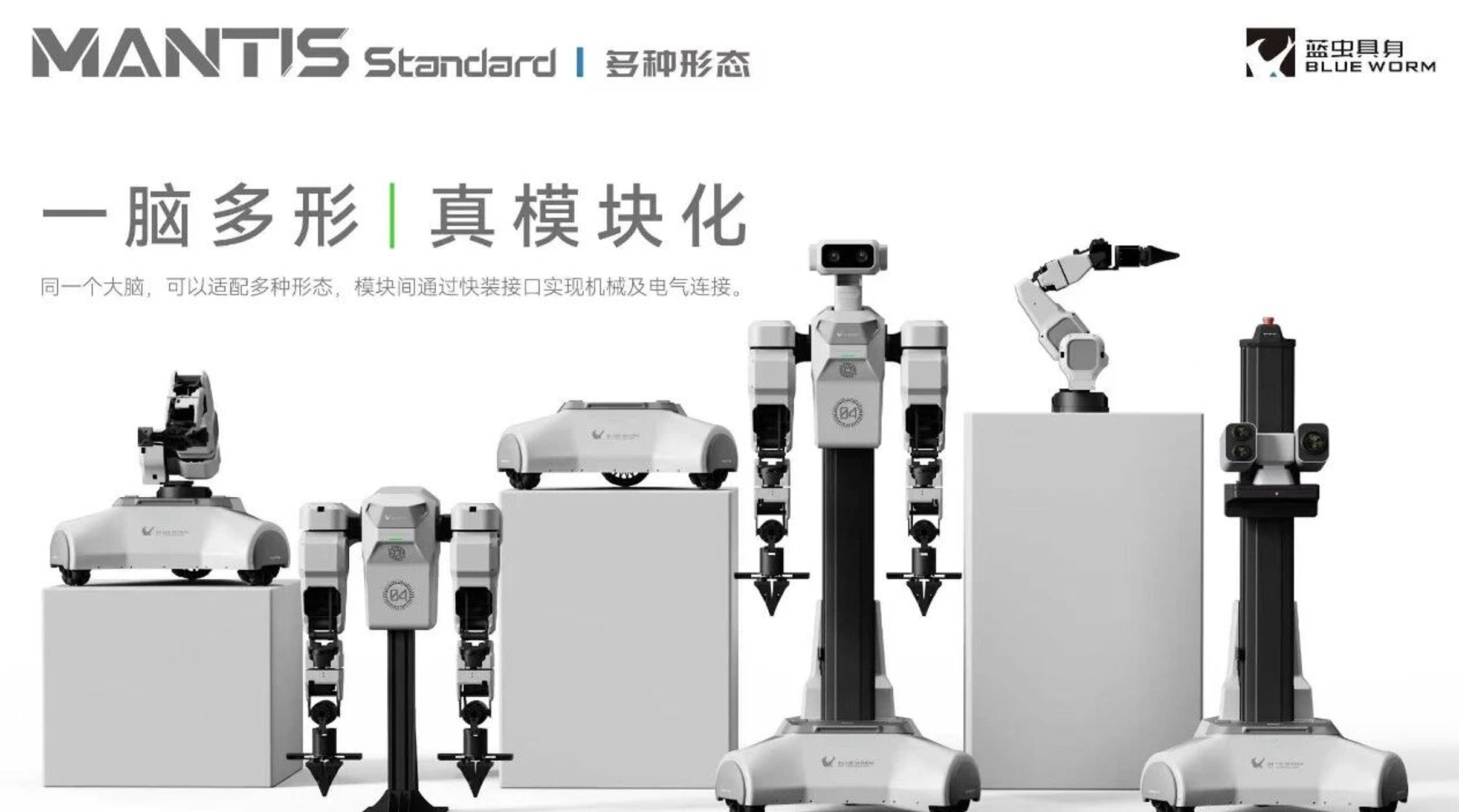 蓝虫具身发布模块化人形机器人“小白”：售价0.98万起，全身22个自由度