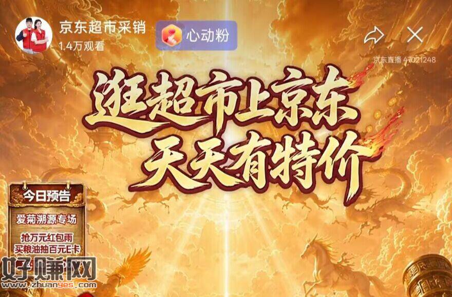 ⏰18点-21点 超市专场 ，留意整点鸿包雨