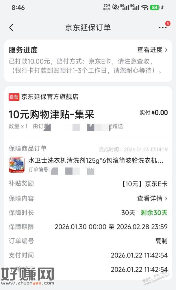 10元E卡别忘了领