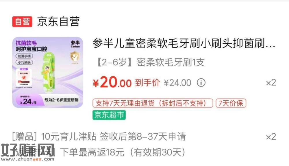参半儿童密柔软毛牙刷1支 ，拍2件40亓  赠18超市卡