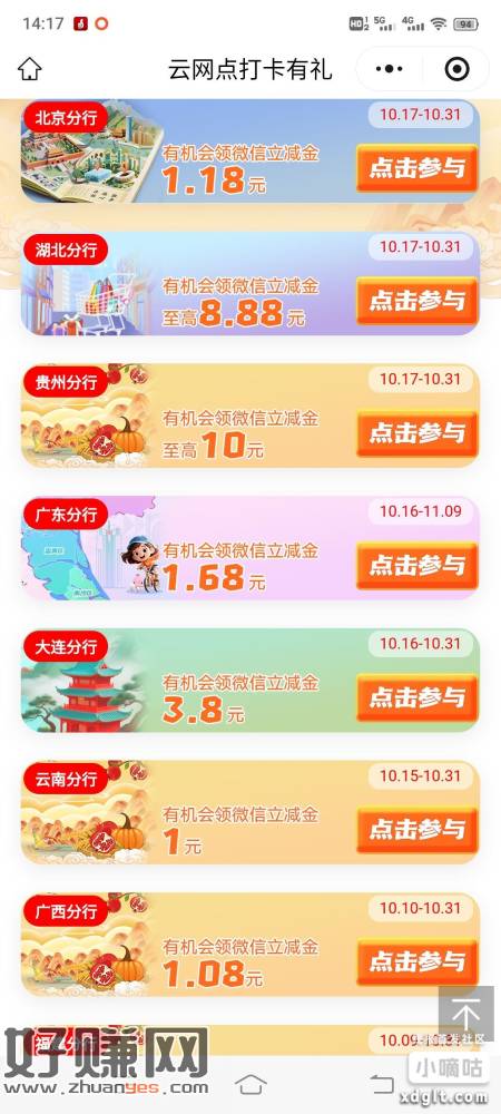 各省市云网点打卡活动，上新了