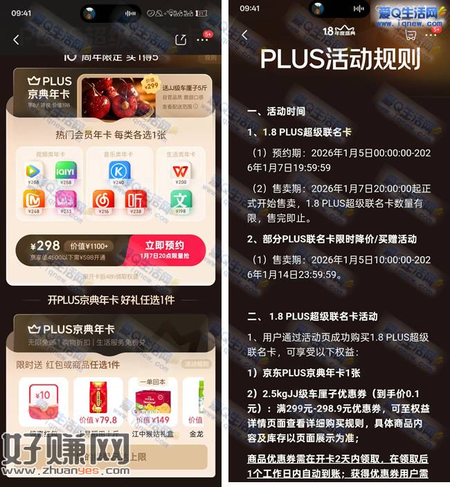 京东周年限定 plus超级联名卡预约开启
