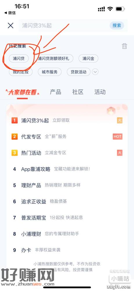 浦发银行测额领好礼更新了，1.先搜浦闪贷测额2.再搜测额领好