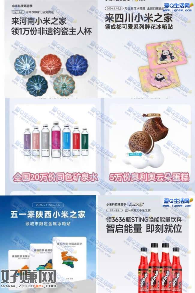 五一小米之家体验店 到店免费领实物汇总
