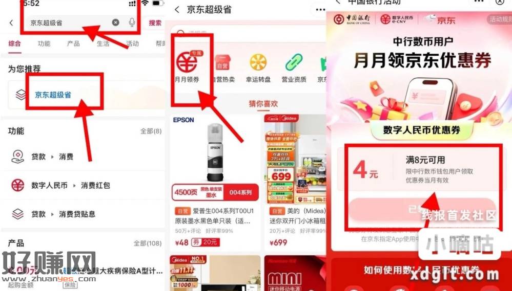 有中行数币的，去中行app，搜京东超级省，领4元还款券，然后