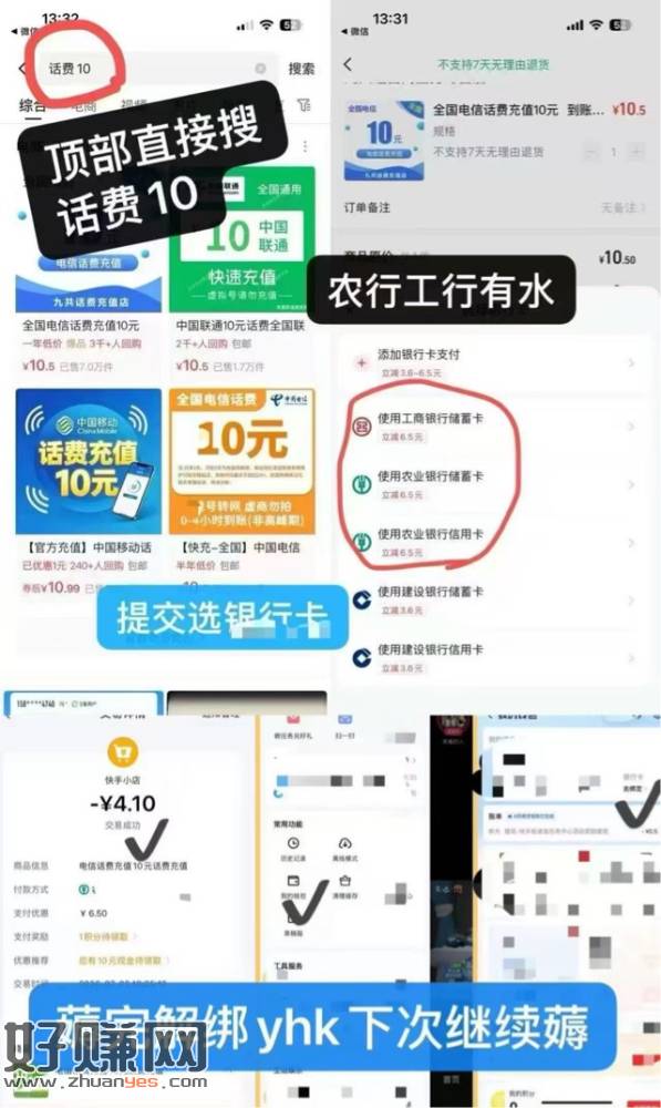 快手app搜：话费10