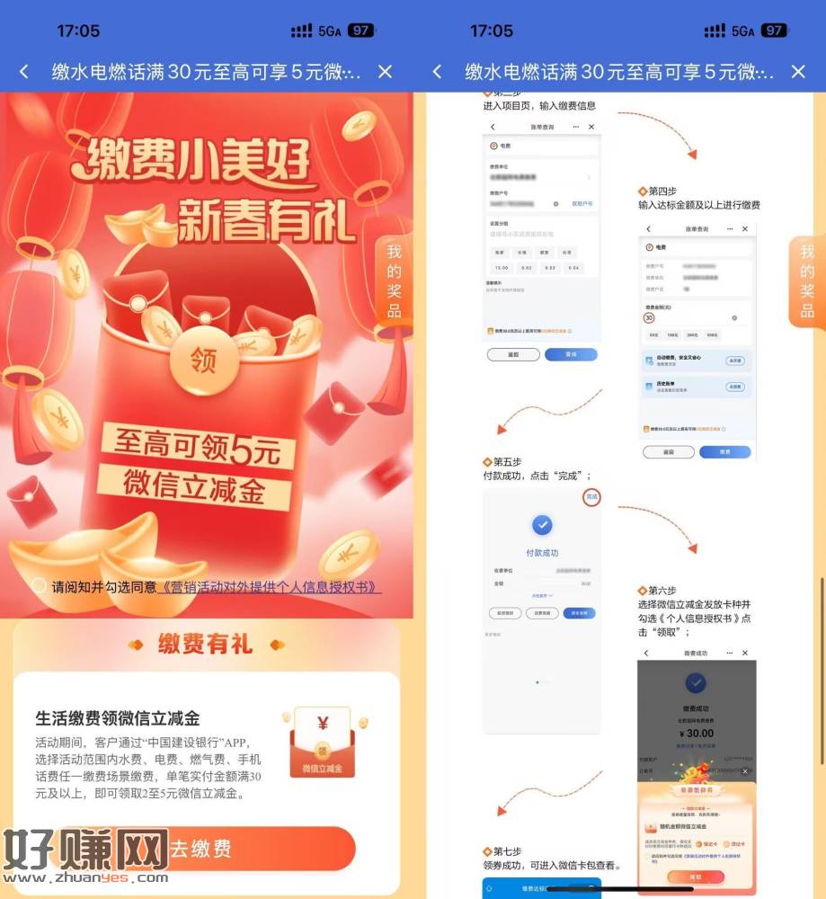 建`行缴费抽2~5亓立减J