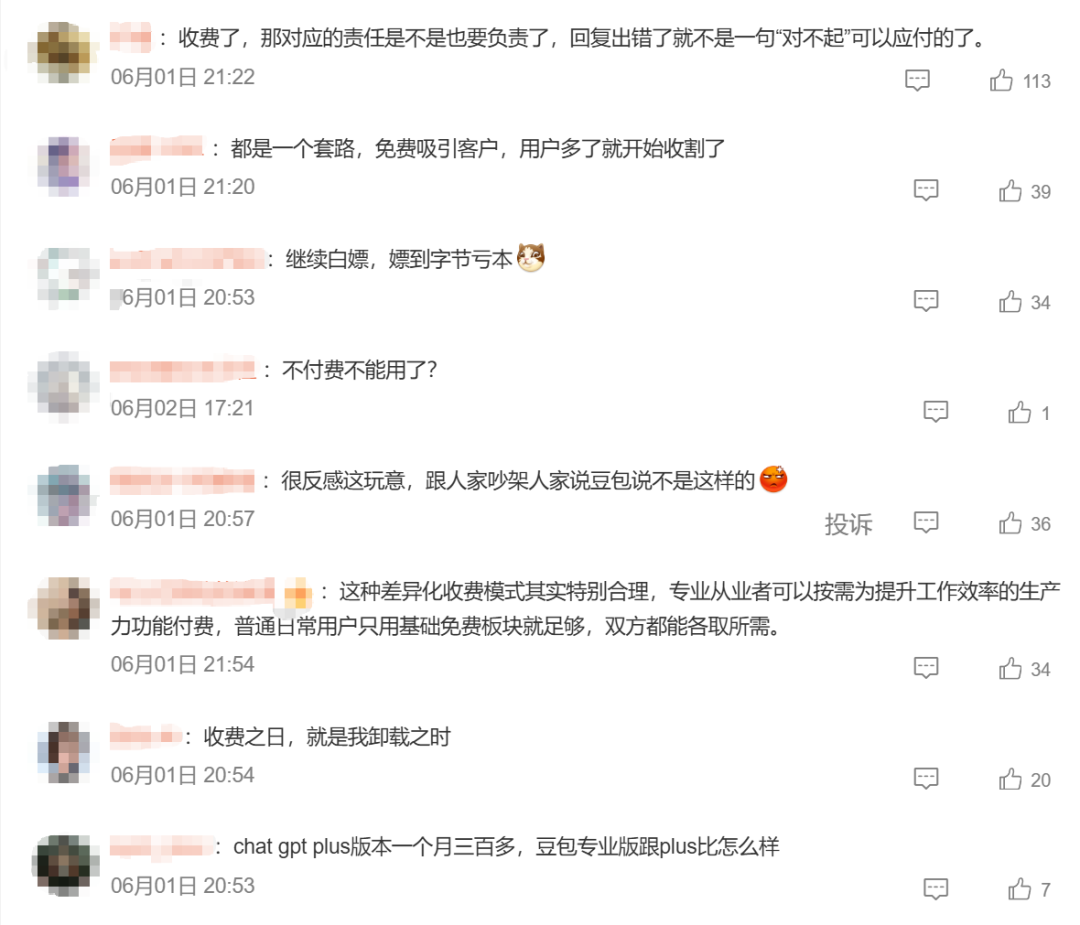 ▲微博上「豆包 收费」相关话题下的网友讨论