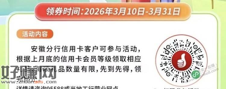 安徽工行xing/用卡福利