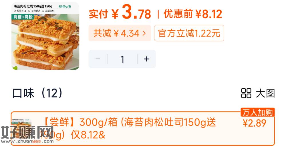 3.7亓‼叠加2首箪 ，比比赞海苔肉松吐司300g