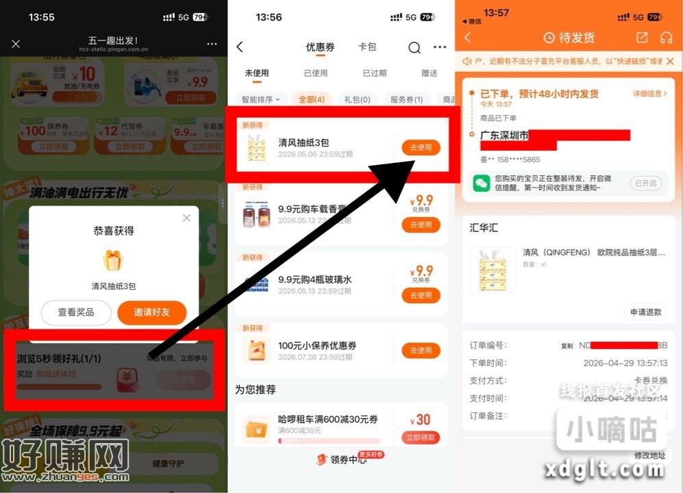 平安好车主 下拉浏览抽纸