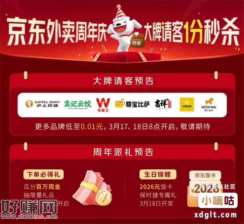 京东外卖多个点送0.01