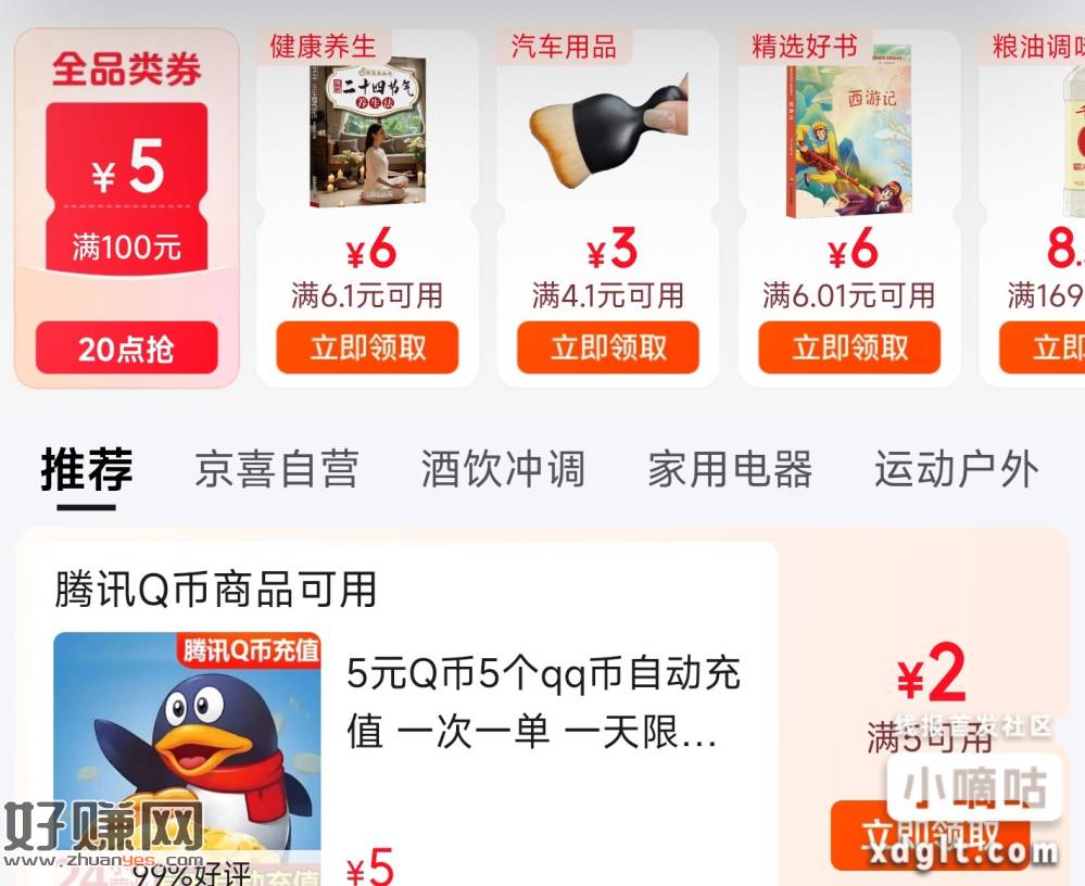 领券中心 部分号有5-2冲qb券