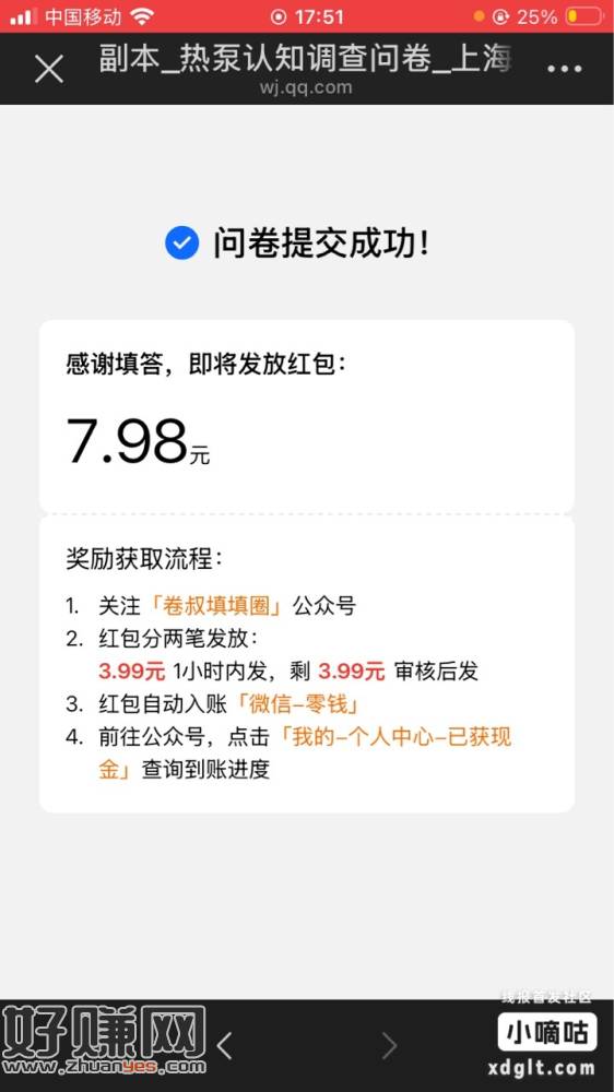 填写问卷可获得7.98元