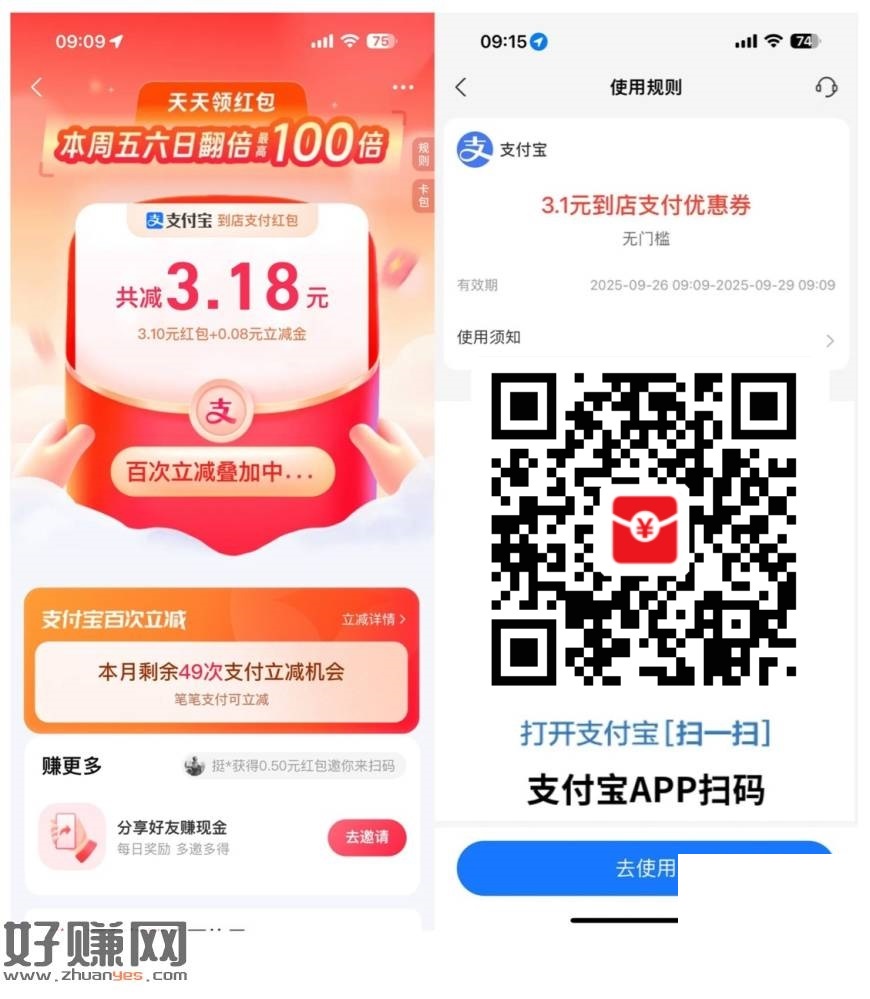 支付宝快抽2~6通用红包