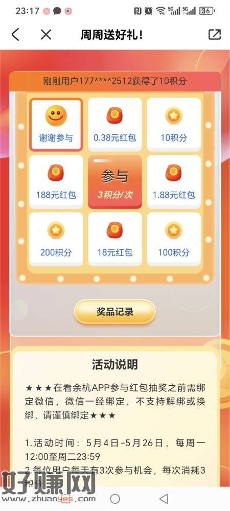 看余杭APP 首页第三行