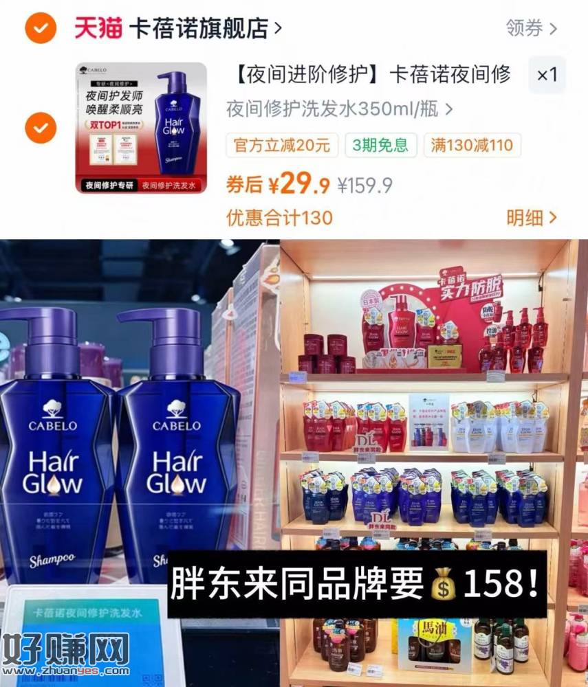 𝗕𝘂𝗴‼️胖东来同款🚗～ ，卡蓓诺夜间修护洗发水💰29.9