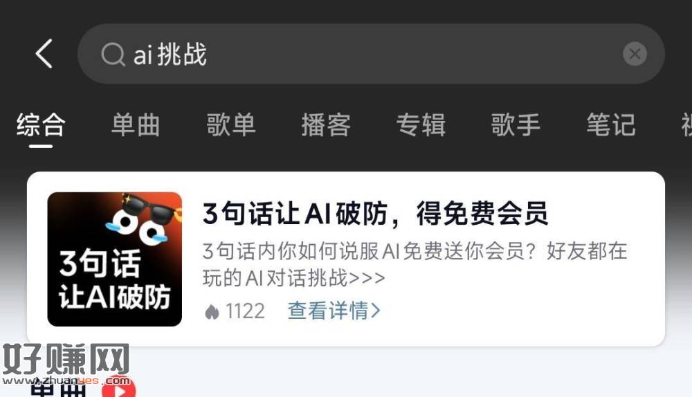 网易云音乐搜：ai挑战