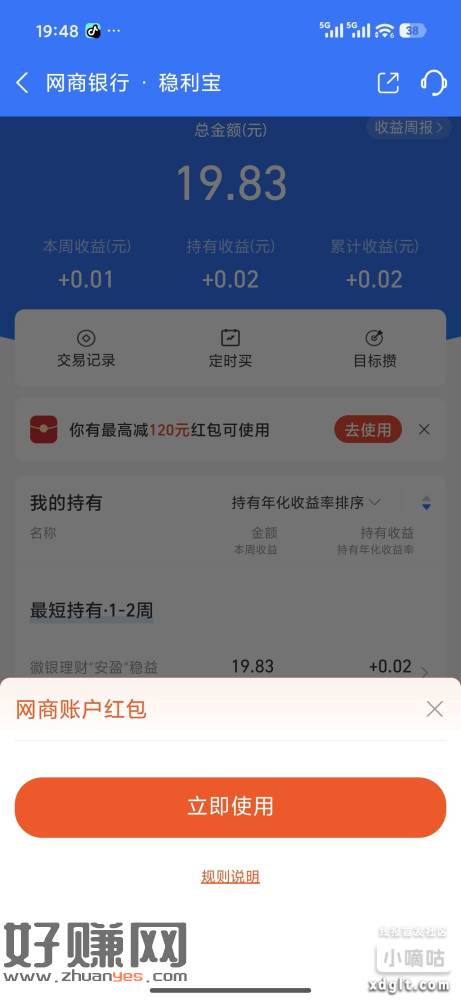 上面看到稳利宝的体验金，大家有买入的打算的话，可以网商yh-