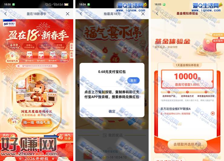 浦发盈在18新春季 亲测0.68元+2.6万体验金