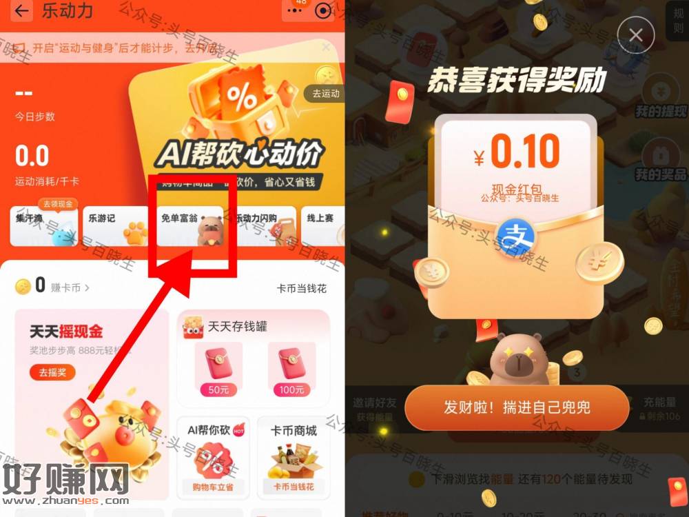 淘宝搜【乐动力】 ，如图切免 单 富 翁