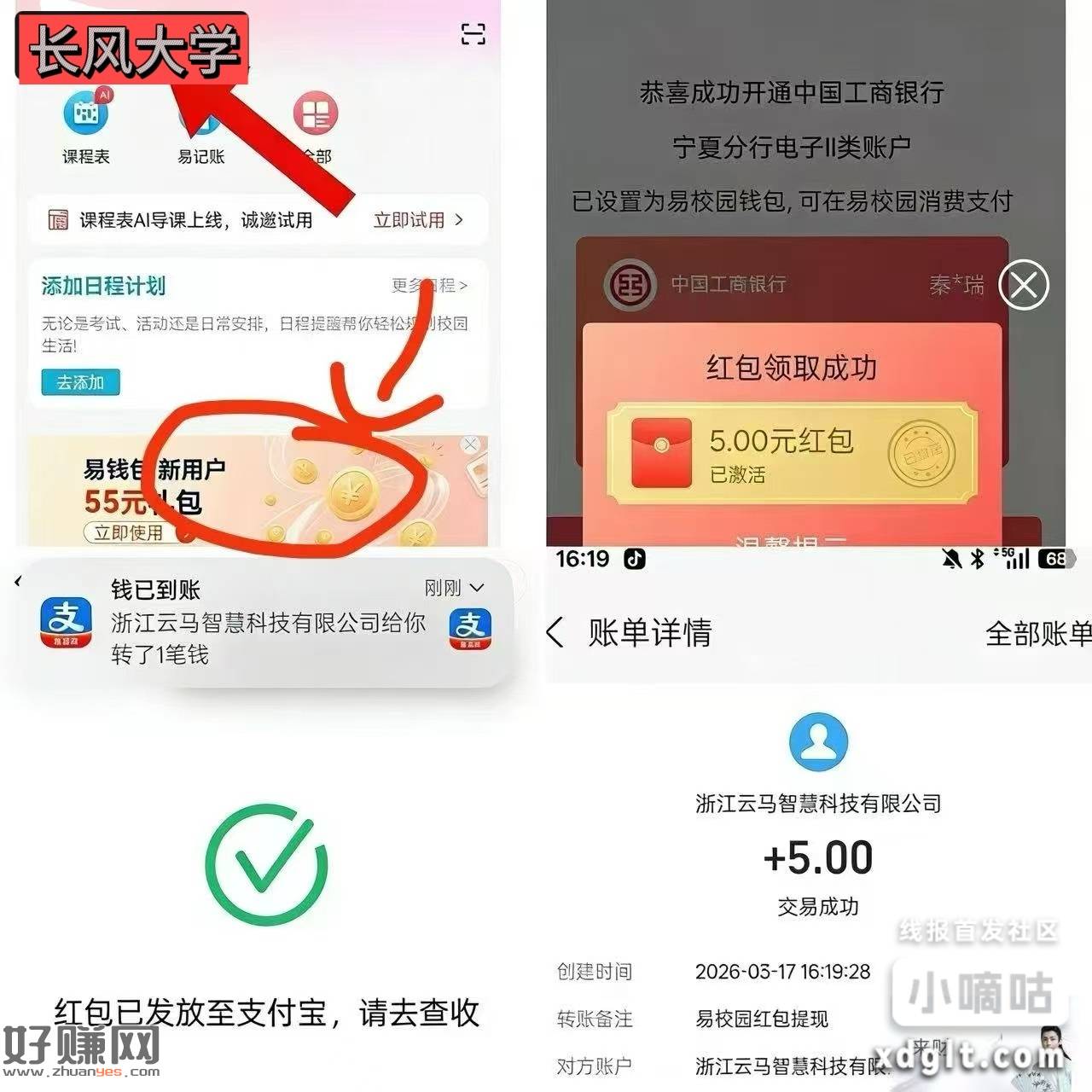 应用商店下载  易校园