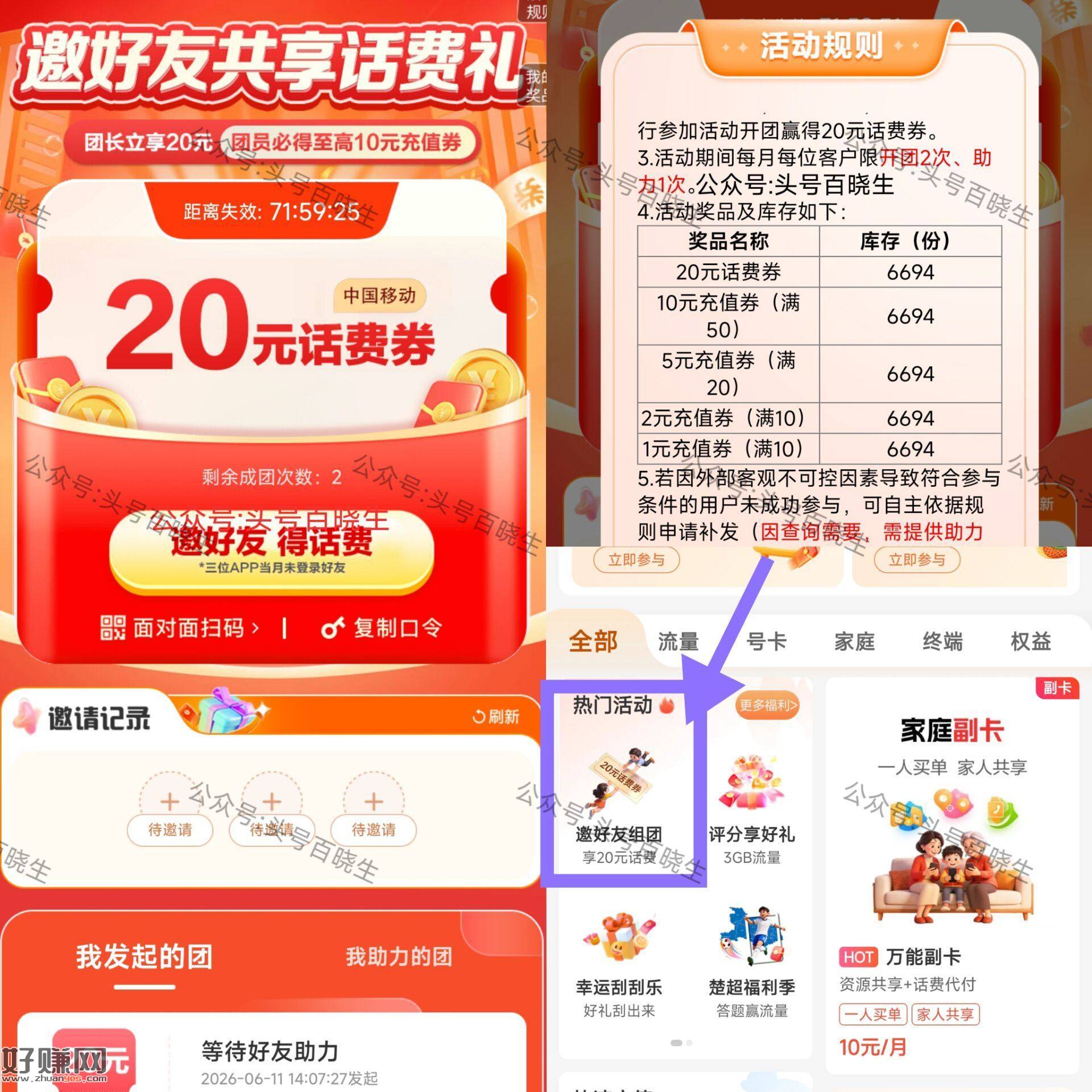 限湖北移动APP-首页下拉如图