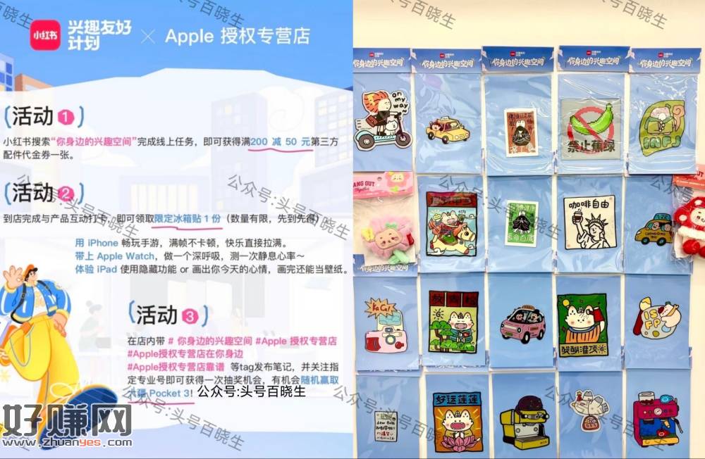 Apple授权店兔费领冰箱贴