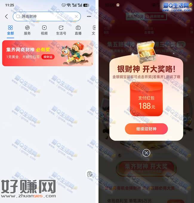 支付宝网商财神抽红包 反馈188元支付宝红包