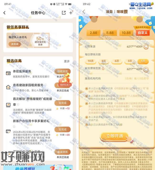 建行得10张卡片 开宝箱抽微信立减金