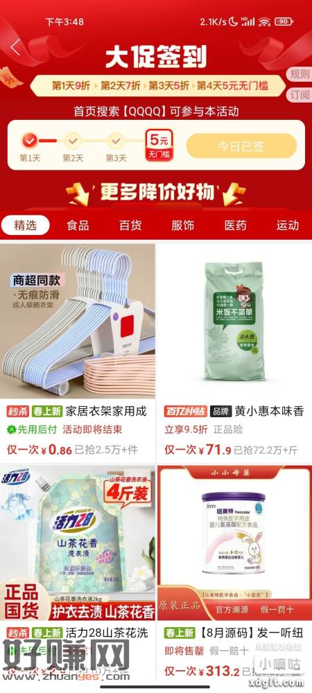 pdd签到3天领5亓无门槛券