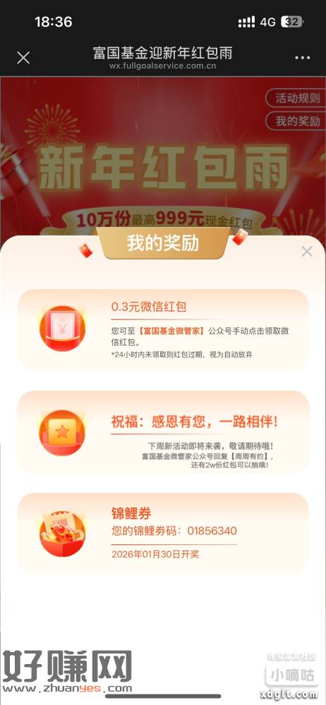 富国基金gzh右下