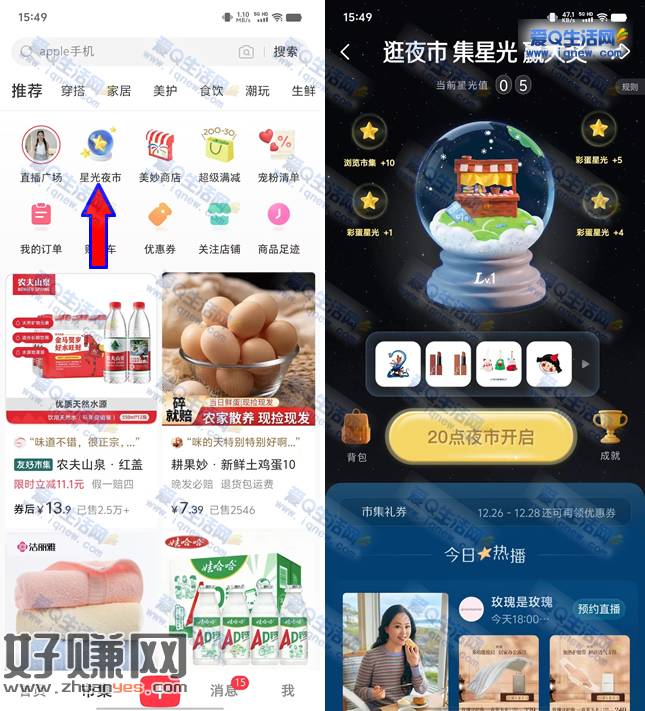 小红书星光夜市抽0.1元实物 每晚20点开启