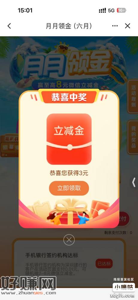 深圳建行0.01抽2-8亓立减䋮