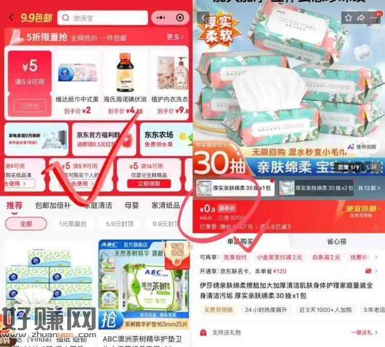 0.9💰棉柔巾一包 ，特忦-9.9包U-如图泠5.9-5卷