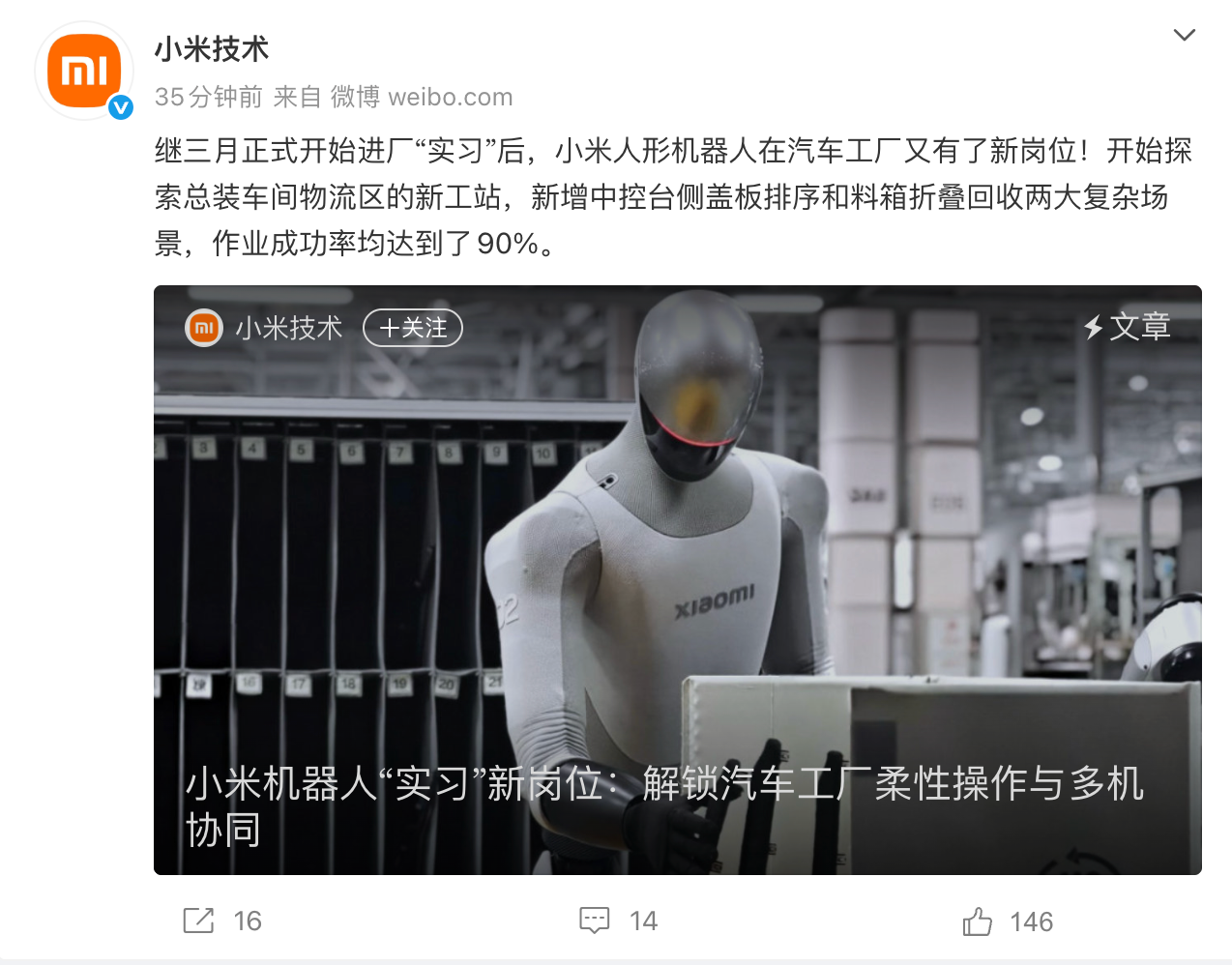 小米机器人总装车间“实习”新岗位：这两项工作成功率达90%