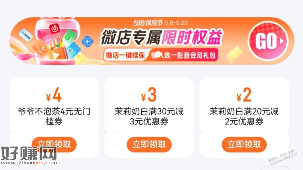 奶茶优惠券