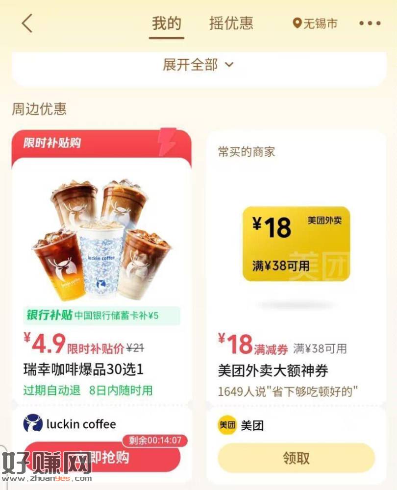 vx#摇优惠 顶部切我的