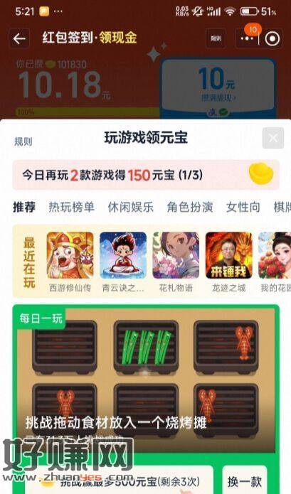 淘宝首页-鸿包签到 ，如有玩游戏领元宝的任w