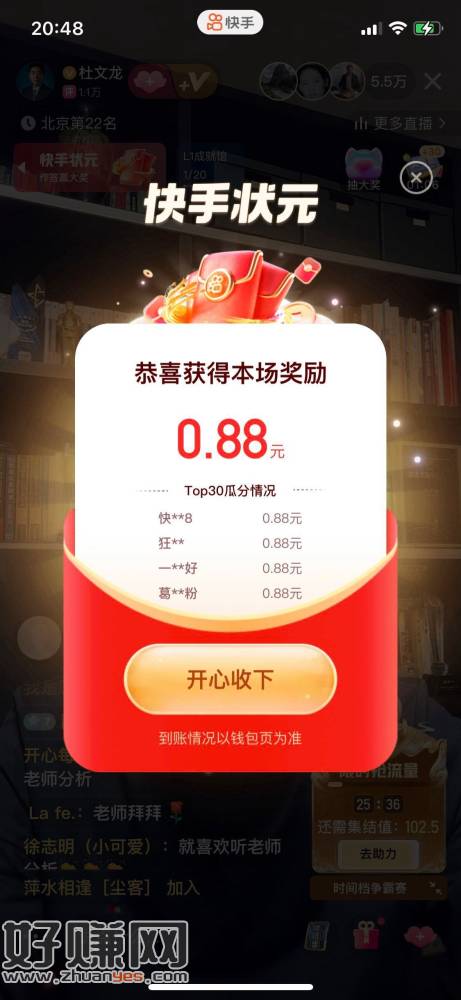 快手拿下 准备抖音答题 ，黑科技继续带答题