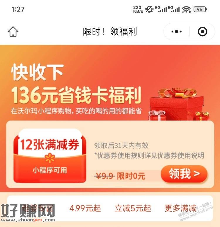 沃尔玛省钱卡0元领