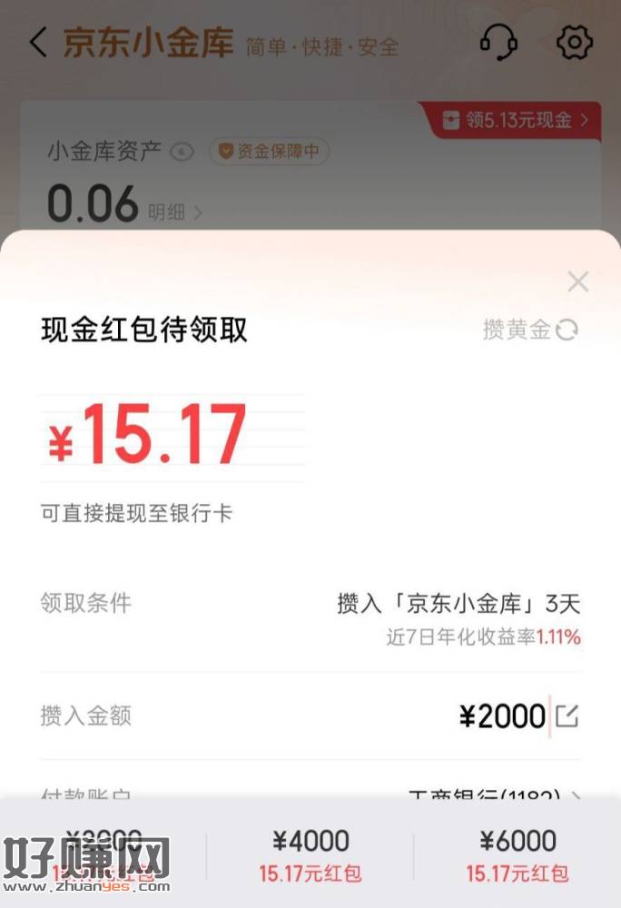 京东金绒app-我的-小金库