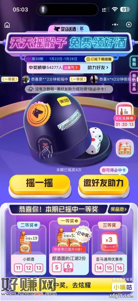 歪马送酒，基本必中，一等奖一分撸9，有人头我就不发链接了，自