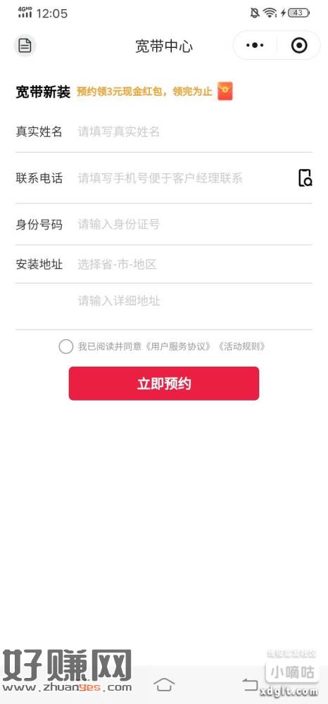 宽带预约3元红包，自己用身份【违禁内容】，有手机号的去