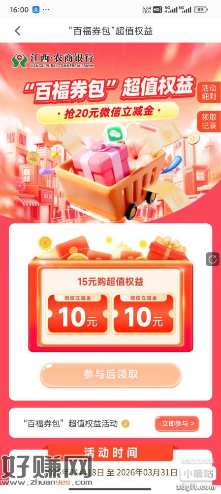 15元买20立减金，3次机会。江西农商银行卡15润