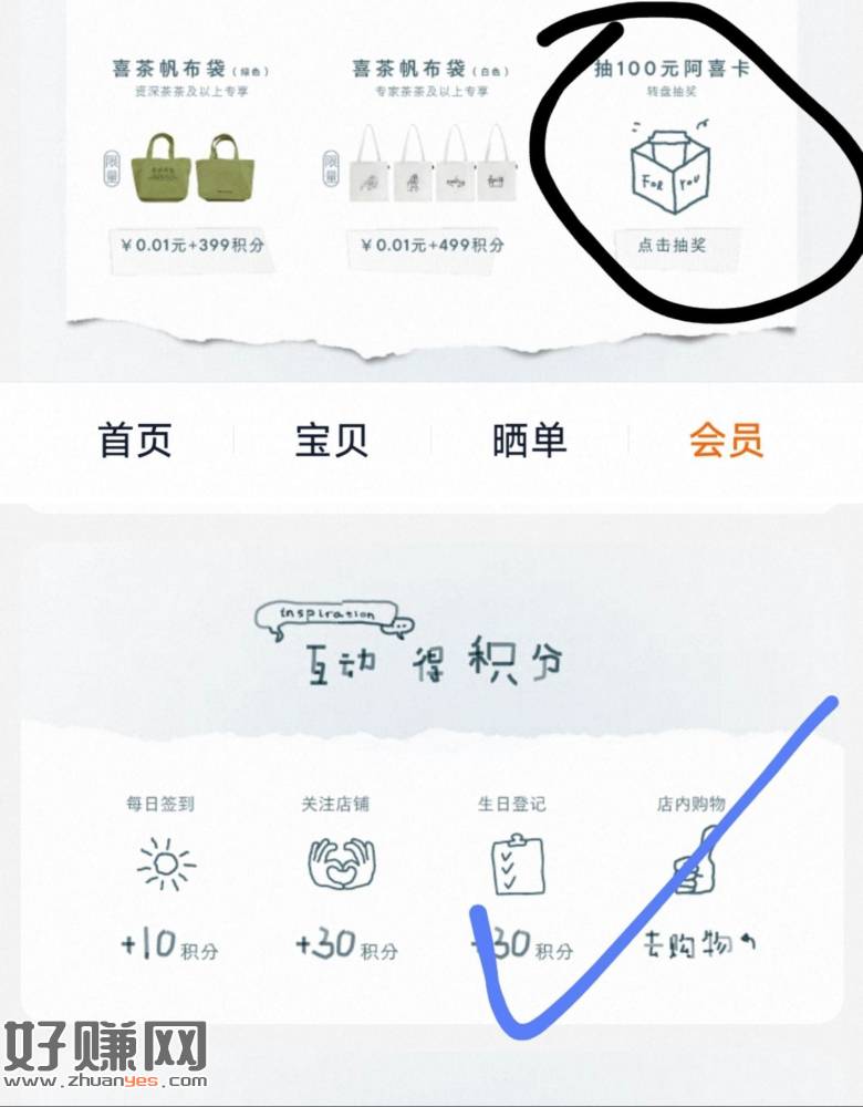 淘宝喜茶 进店铺右下角会员