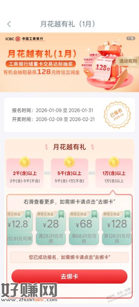 1月工行月花越有礼报名，1万档最低12块8