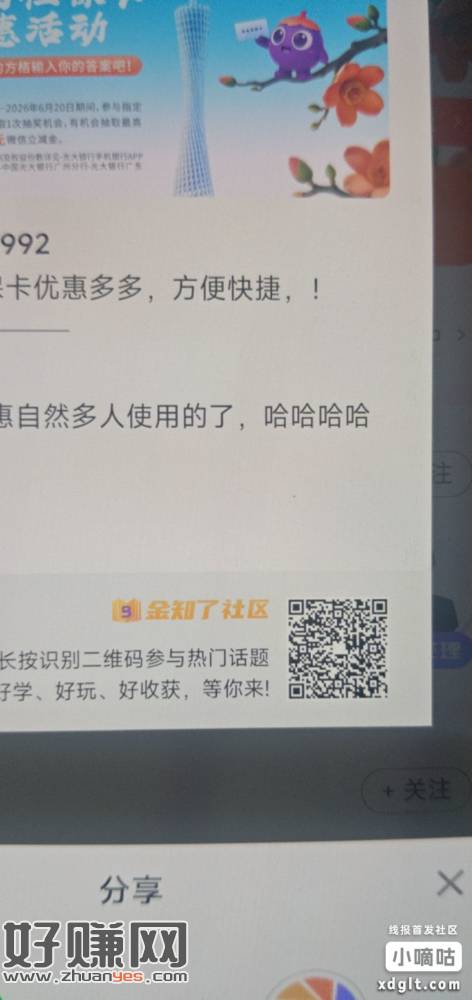 广州光大参加话题立减金有机会中大额，还有一个号5.8